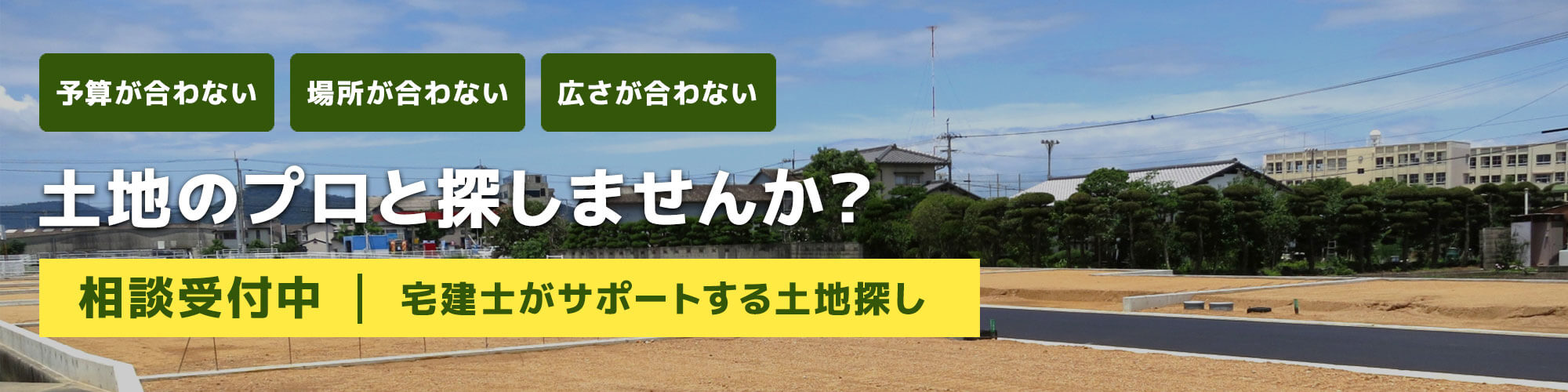 土地相談