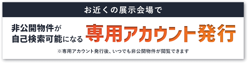 悠悠ホームが贈る「土地情報・一発検索アプリ」