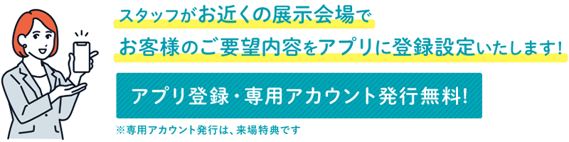 悠悠ホームが贈る「土地情報・一発検索アプリ」