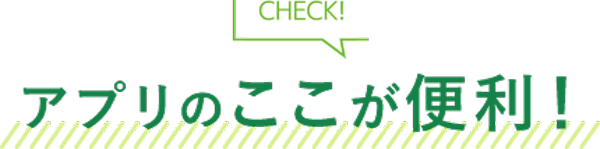 悠悠ホームが贈る「土地情報・一発検索アプリ」