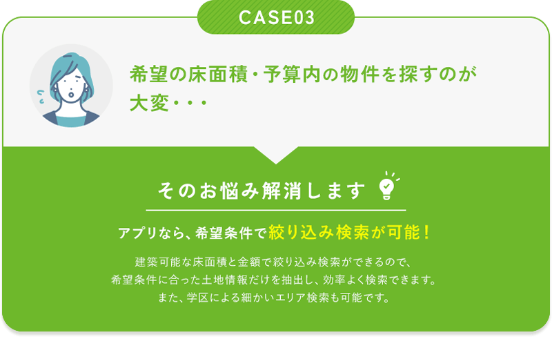 悠悠ホームが贈る「土地情報・一発検索アプリ」