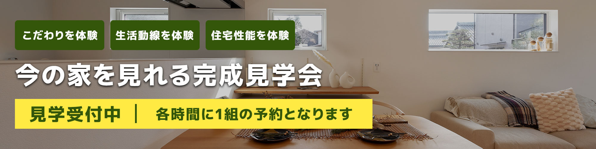 見学予約